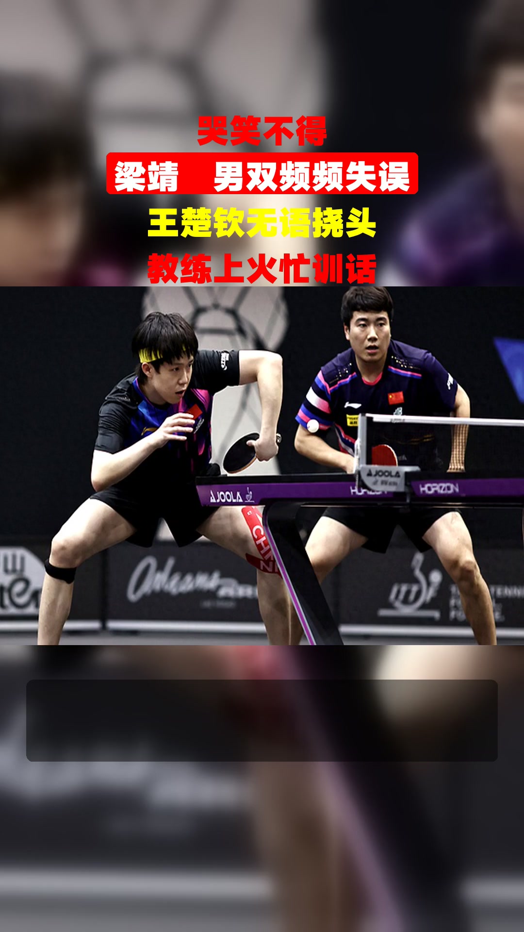 日本队翻盘中国队,梁靖崑状态火热 日本队翻盘中国队,梁靖崑状态火热